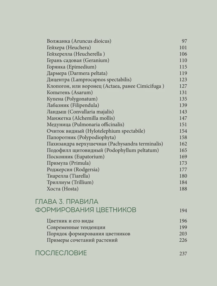 The Magic of the Shadow Garden. How to Choose the Perfect Plants for the Hidden Corners of Your Plot and Create Beautiful Compositions