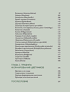 The Magic of the Shadow Garden. How to Choose the Perfect Plants for the Hidden Corners of Your Plot and Create Beautiful Compositions