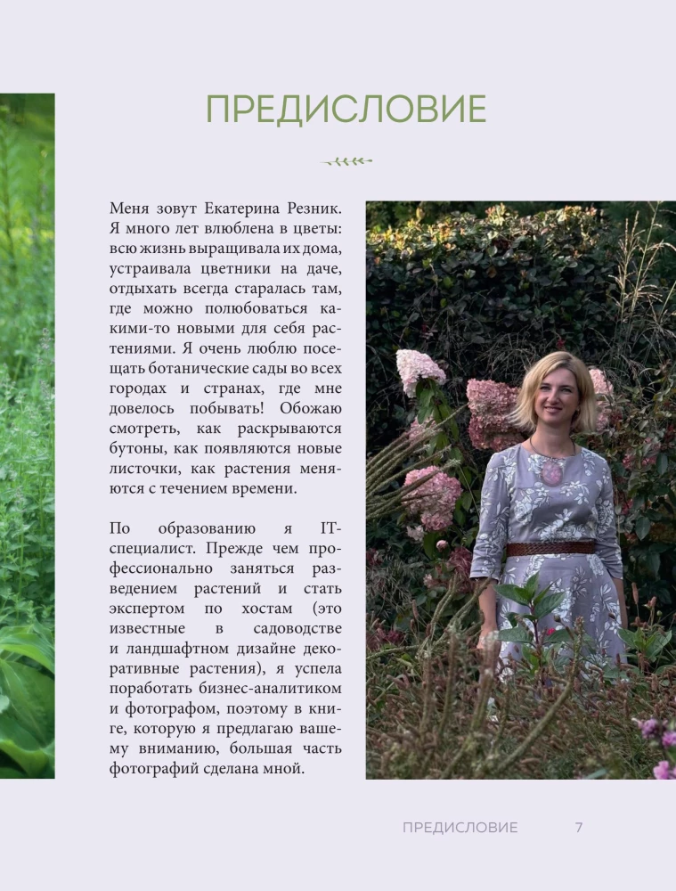 The Magic of the Shadow Garden. How to Choose the Perfect Plants for the Hidden Corners of Your Plot and Create Beautiful Compositions