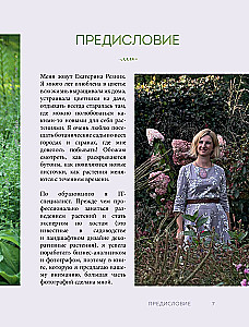 The Magic of the Shadow Garden. How to Choose the Perfect Plants for the Hidden Corners of Your Plot and Create Beautiful Compositions