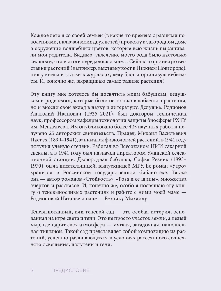 The Magic of the Shadow Garden. How to Choose the Perfect Plants for the Hidden Corners of Your Plot and Create Beautiful Compositions