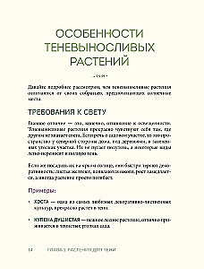 The Magic of the Shadow Garden. How to Choose the Perfect Plants for the Hidden Corners of Your Plot and Create Beautiful Compositions