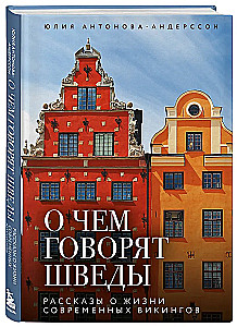 O czym mówią Szwedzi. Opowieści o życiu współczesnych wikingów