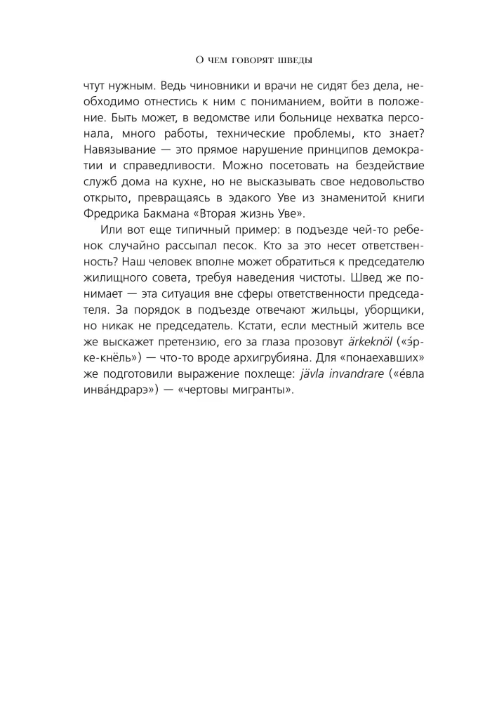 O czym mówią Szwedzi. Opowieści o życiu współczesnych wikingów