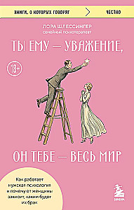 You give him respect, he gives you the whole world. How male psychology works and why the woman determines what their marriage will be like