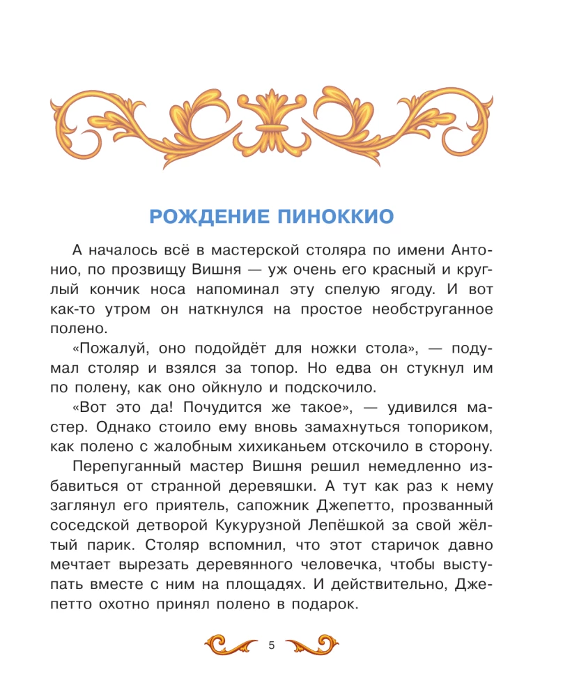 Pinocchio