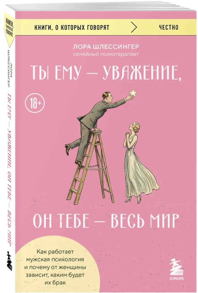 You give him respect, he gives you the whole world. How male psychology works and why the woman determines what their marriage will be like