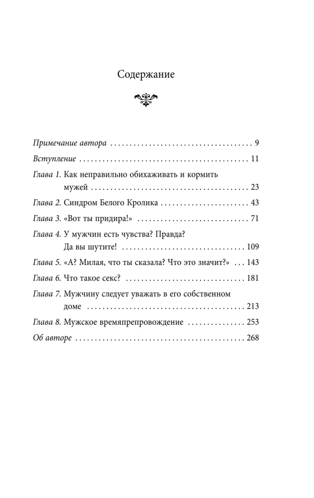 You give him respect, he gives you the whole world. How male psychology works and why the woman determines what their marriage will be like