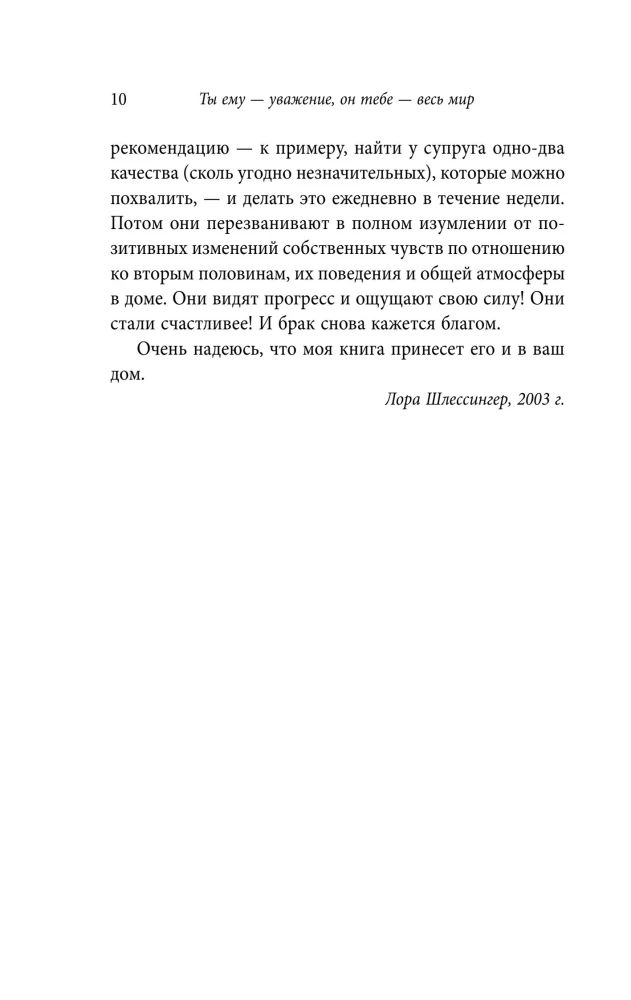 You give him respect, he gives you the whole world. How male psychology works and why the woman determines what their marriage will be like