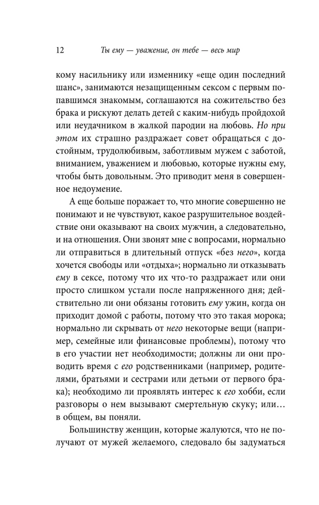 You give him respect, he gives you the whole world. How male psychology works and why the woman determines what their marriage will be like
