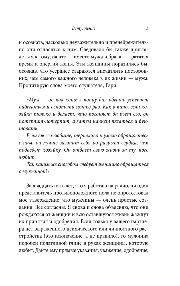You give him respect, he gives you the whole world. How male psychology works and why the woman determines what their marriage will be like