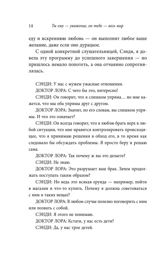 You give him respect, he gives you the whole world. How male psychology works and why the woman determines what their marriage will be like