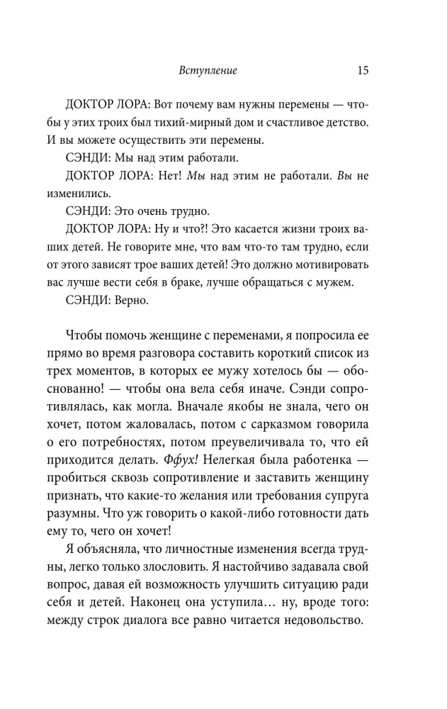 You give him respect, he gives you the whole world. How male psychology works and why the woman determines what their marriage will be like