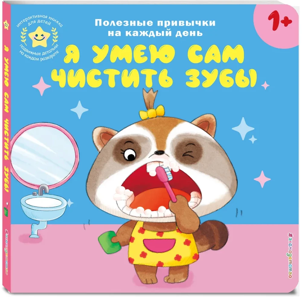 I can brush my teeth by myself