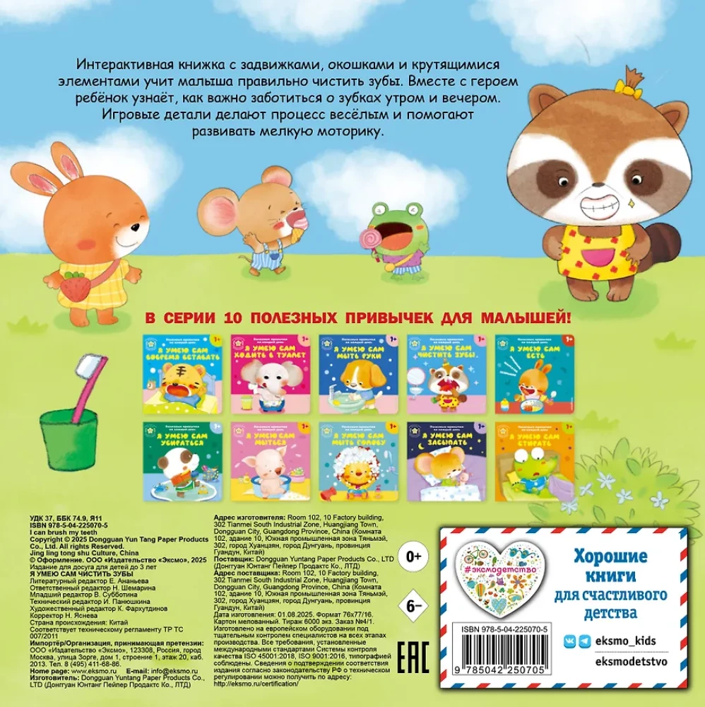 I can brush my teeth by myself