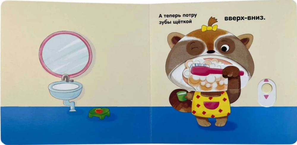 I can brush my teeth by myself