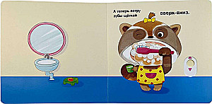 I can brush my teeth by myself