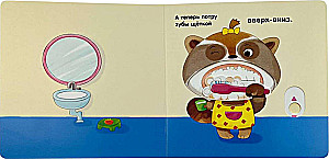 I can brush my teeth by myself