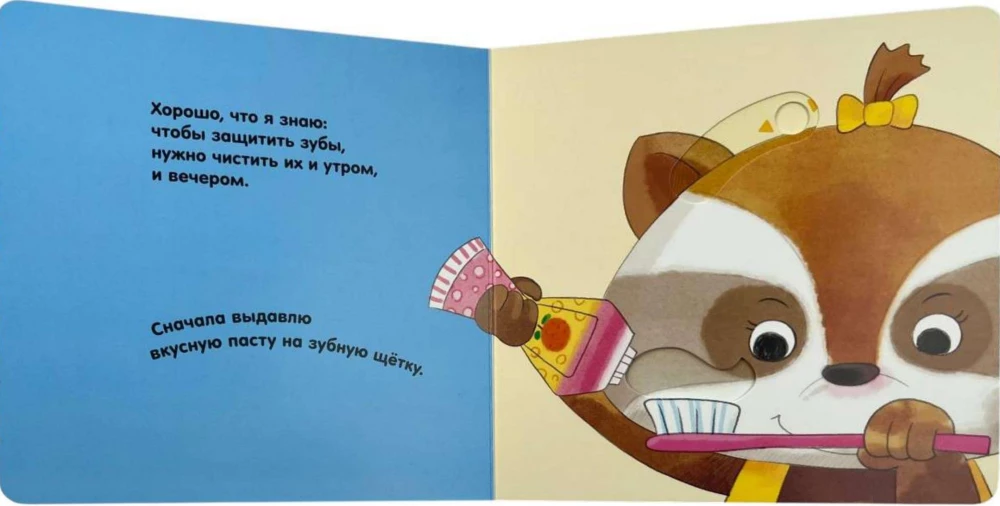 I can brush my teeth by myself