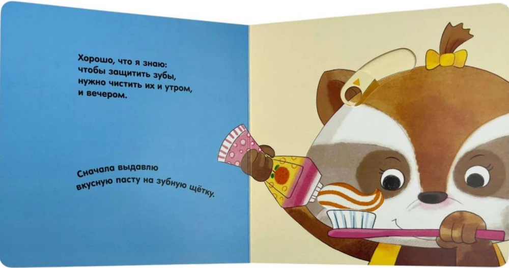 I can brush my teeth by myself