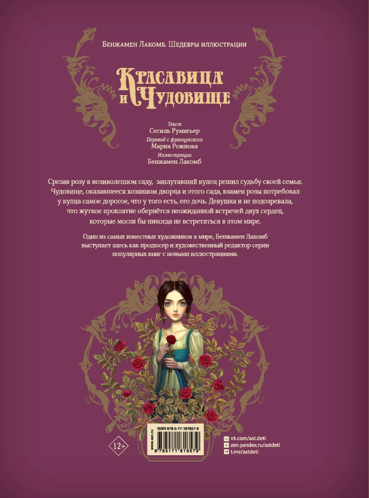 Skaistule un briesmonis