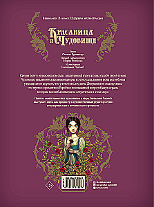 Skaistule un briesmonis