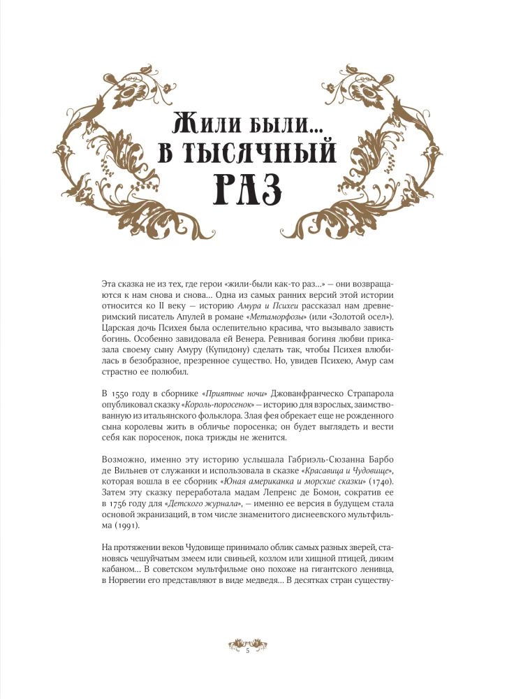 Skaistule un briesmonis