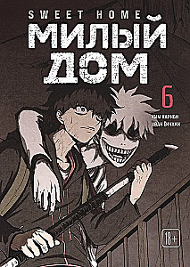 Sweet Home. Dear Home. Volume 6