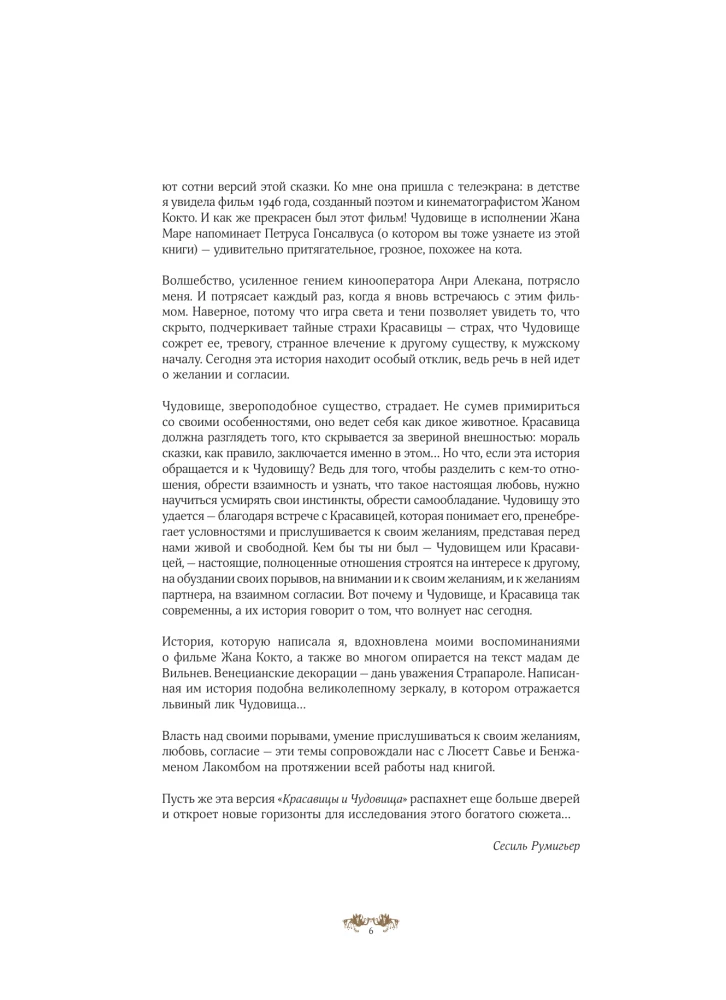 Skaistule un briesmonis