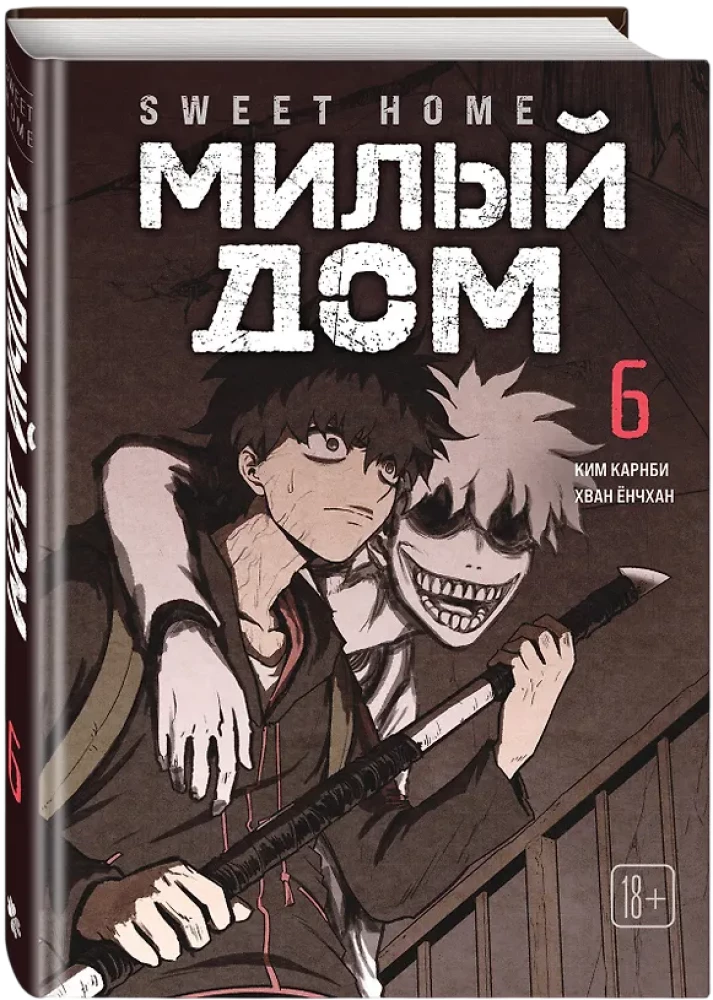 Sweet Home. Dear Home. Volume 6