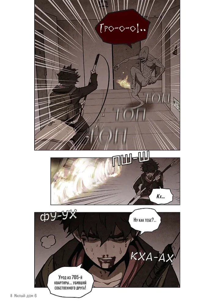 Sweet Home. Dear Home. Volume 6