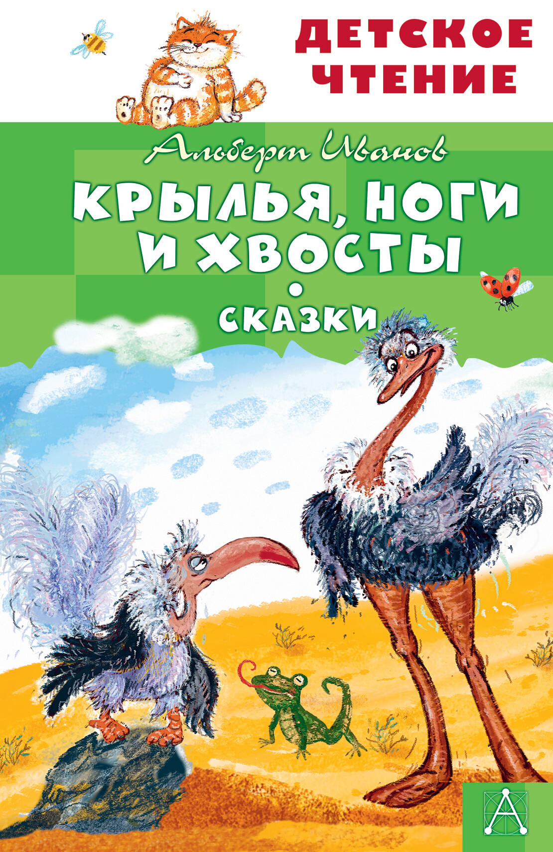 Skrzydła, nogi i ogony. Bajki