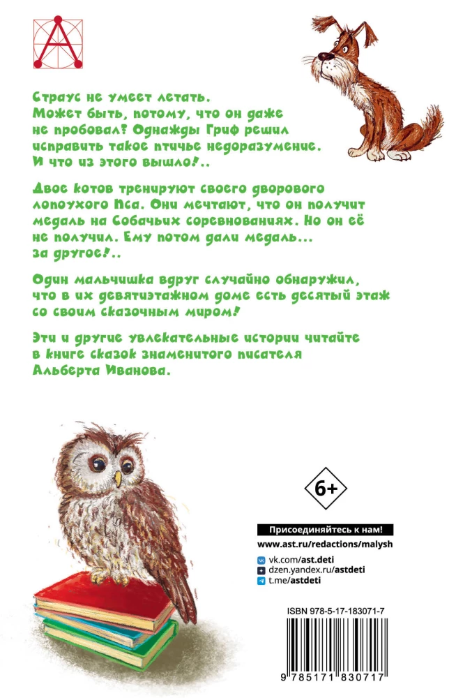 Wings, Legs and Tails. Tales