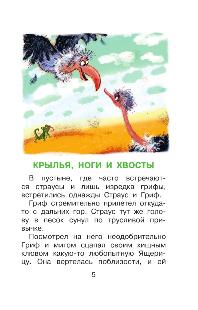 Wings, Legs and Tails. Tales