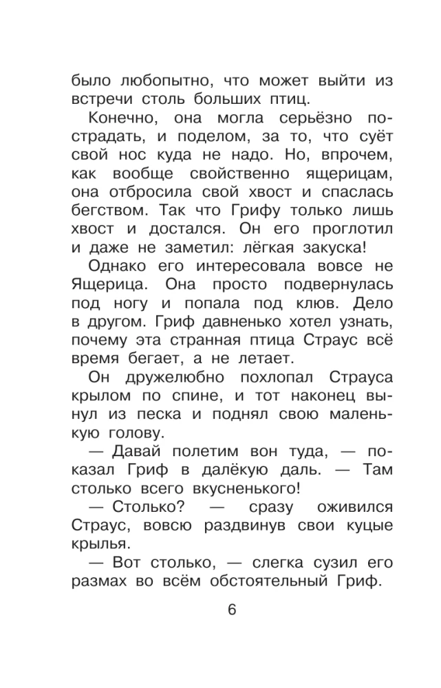 Wings, Legs and Tails. Tales