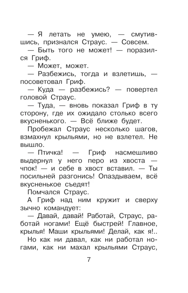 Wings, Legs and Tails. Tales