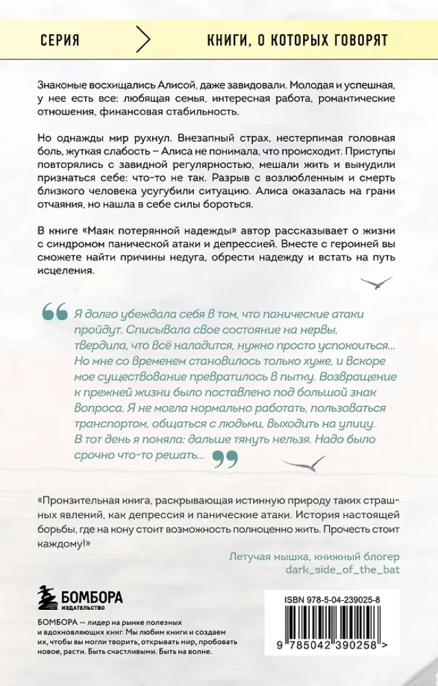 The Lighthouse of Lost Hope: A Confession of a Person Who Overcame Panic Attacks and Depression