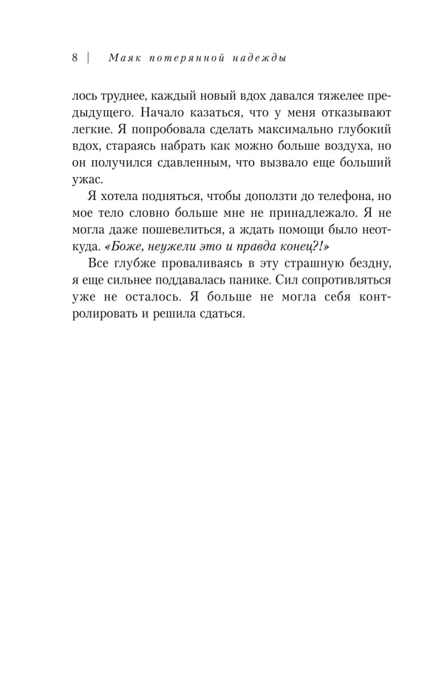 The Lighthouse of Lost Hope: A Confession of a Person Who Overcame Panic Attacks and Depression