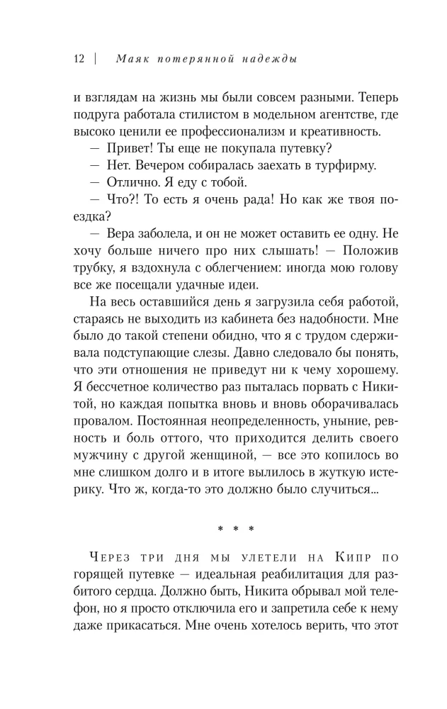 The Lighthouse of Lost Hope: A Confession of a Person Who Overcame Panic Attacks and Depression