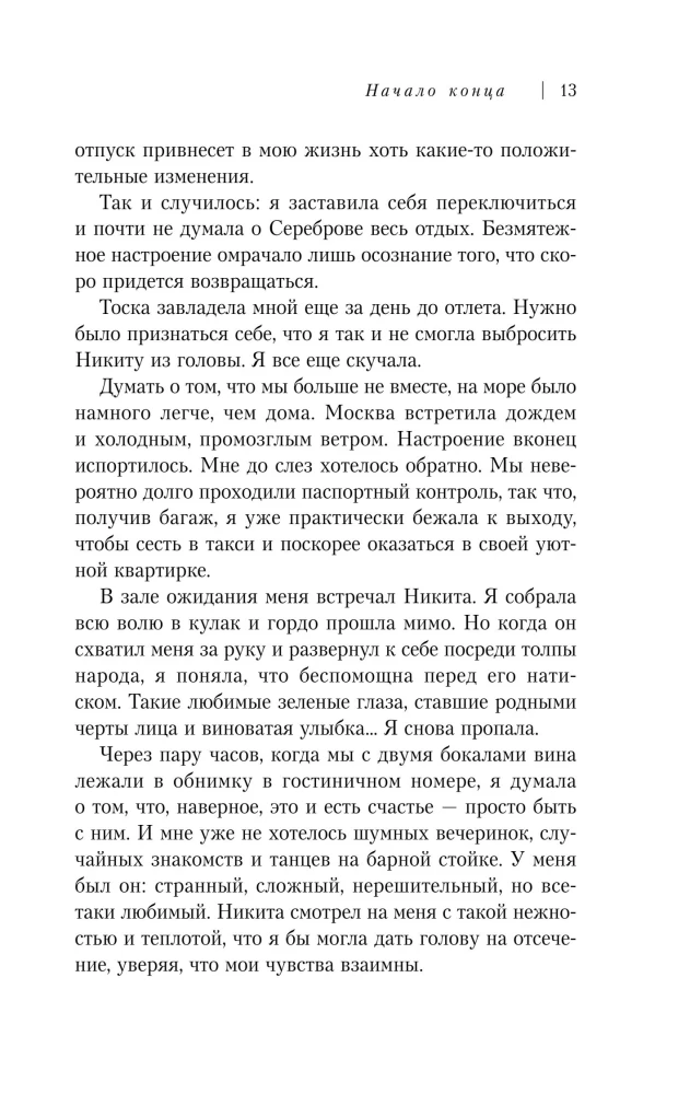 The Lighthouse of Lost Hope: A Confession of a Person Who Overcame Panic Attacks and Depression