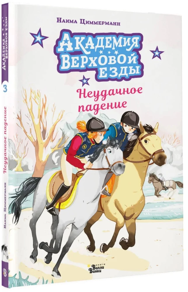 Reitakademie. Ein missratener Sturz