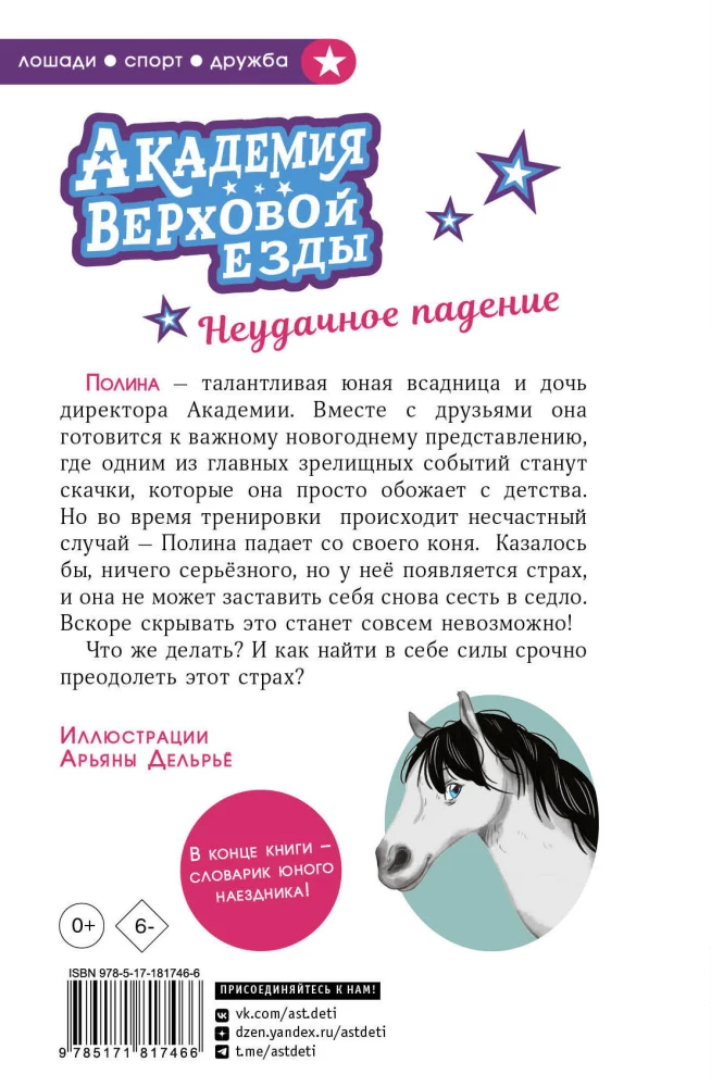 Reitakademie. Ein missratener Sturz