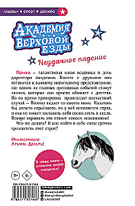 Reitakademie. Ein missratener Sturz