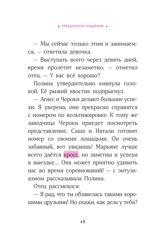 Reitakademie. Ein missratener Sturz