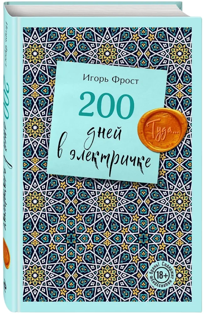 200 Days on the Electric Train. There...