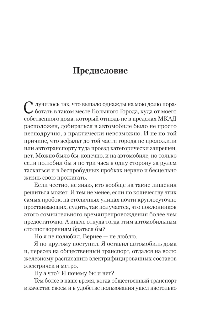 200 Days on the Electric Train. There...