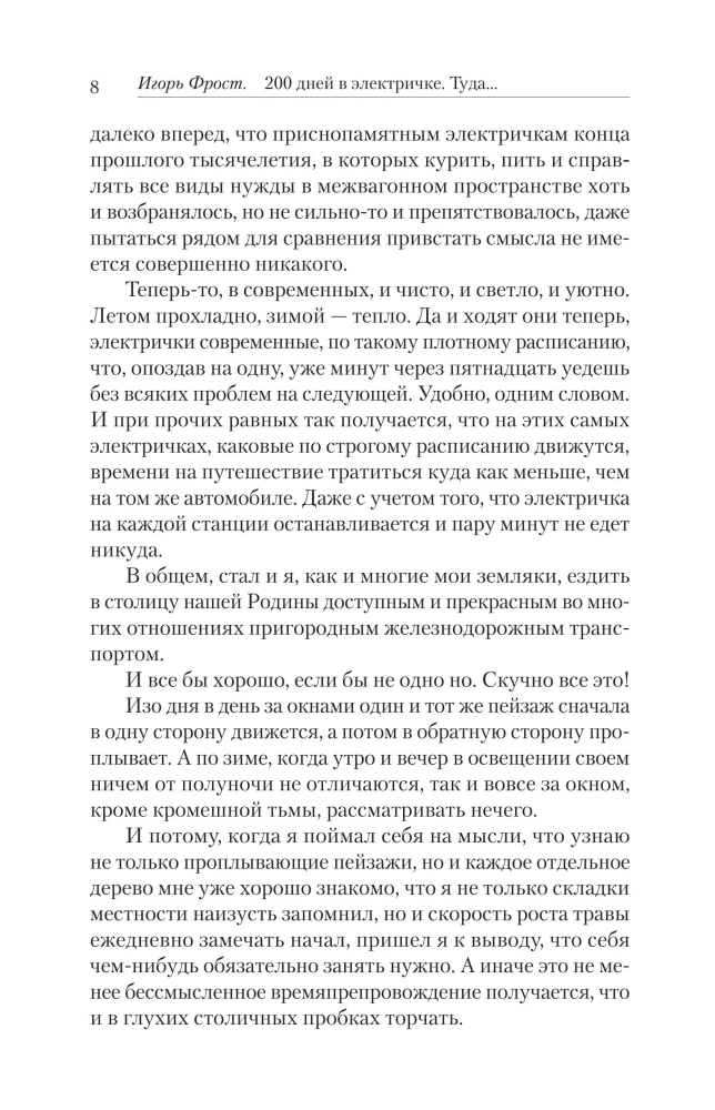 200 Days on the Electric Train. There...