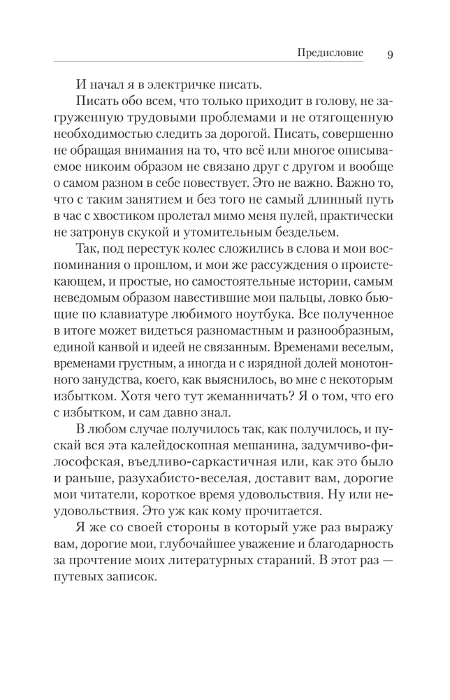 200 Days on the Electric Train. There...