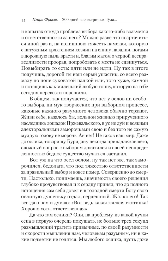 200 Days on the Electric Train. There...