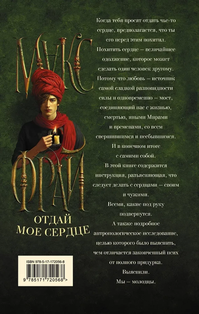 Give Me Back My Heart